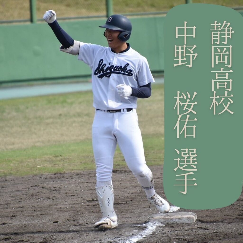 静岡高校　野球部　中野選手