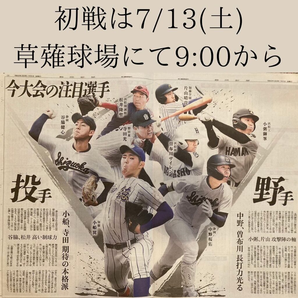 静岡高校野球